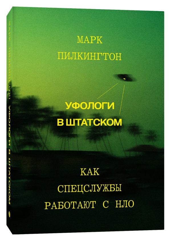 Книжные новинки сентября: Кутзее, Юзефович, таинственный магнат, НЛО и Плоский мир