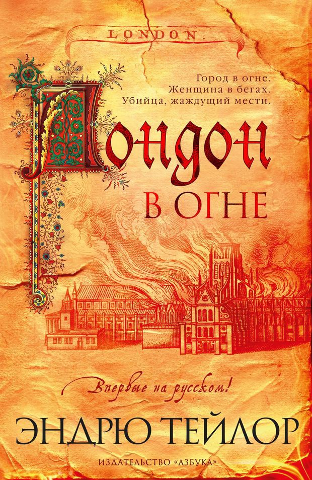 Книжные новинки октября: Пелевин, северные мифы, Габсбурги и горящий Лондон